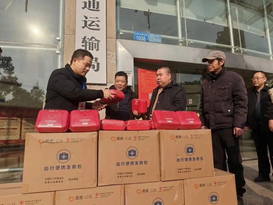 2025年春运！中国红基会滴滴项目捐2万急救包，能否保障群众出行安全？  第2张