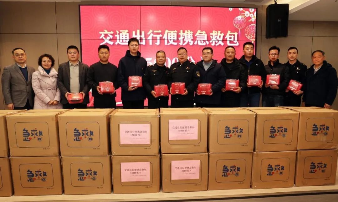 2025年春运！中国红基会滴滴项目捐2万急救包，能否保障群众出行安全？  第3张