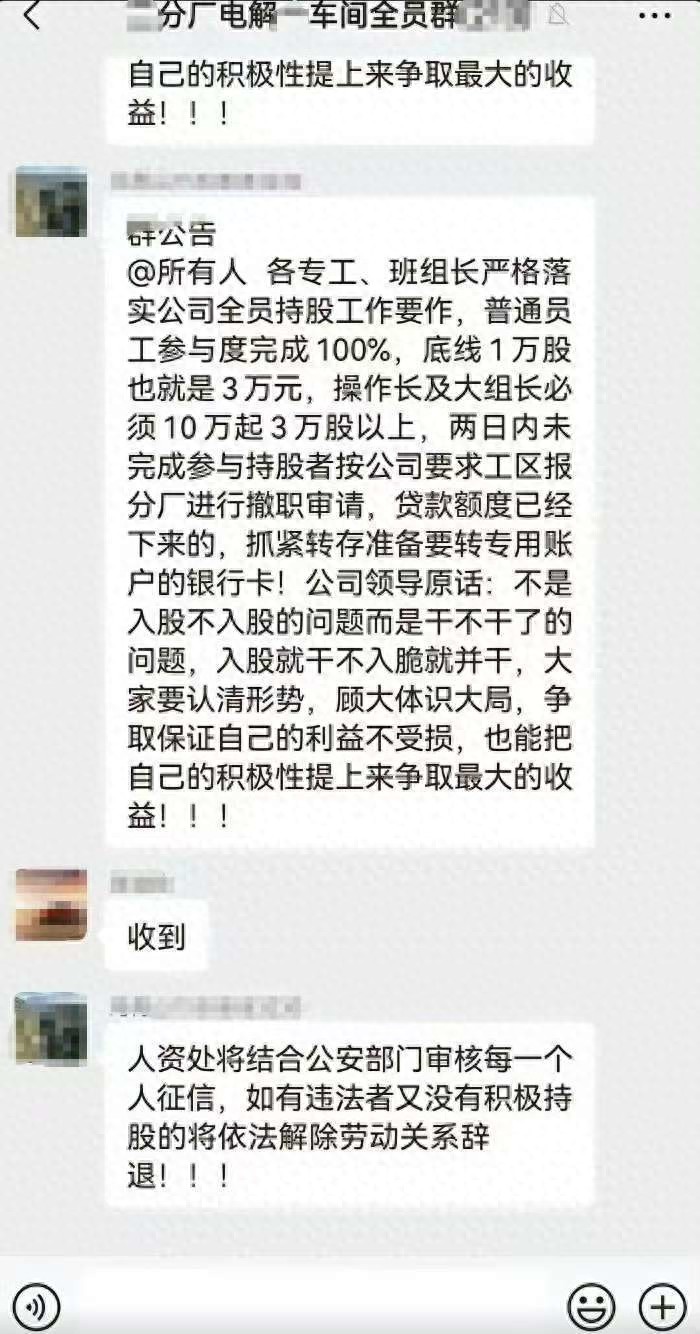 广元中孚员工持股计划为何引发争议？真相竟然是这样