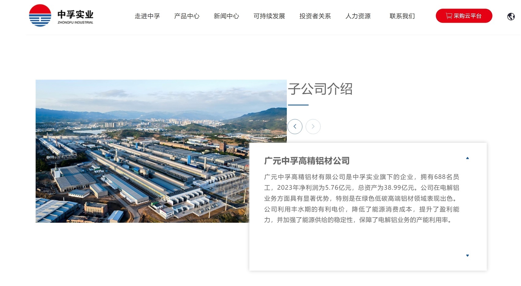 广元中孚员工持股计划为何引发争议？真相竟然是这样  第2张