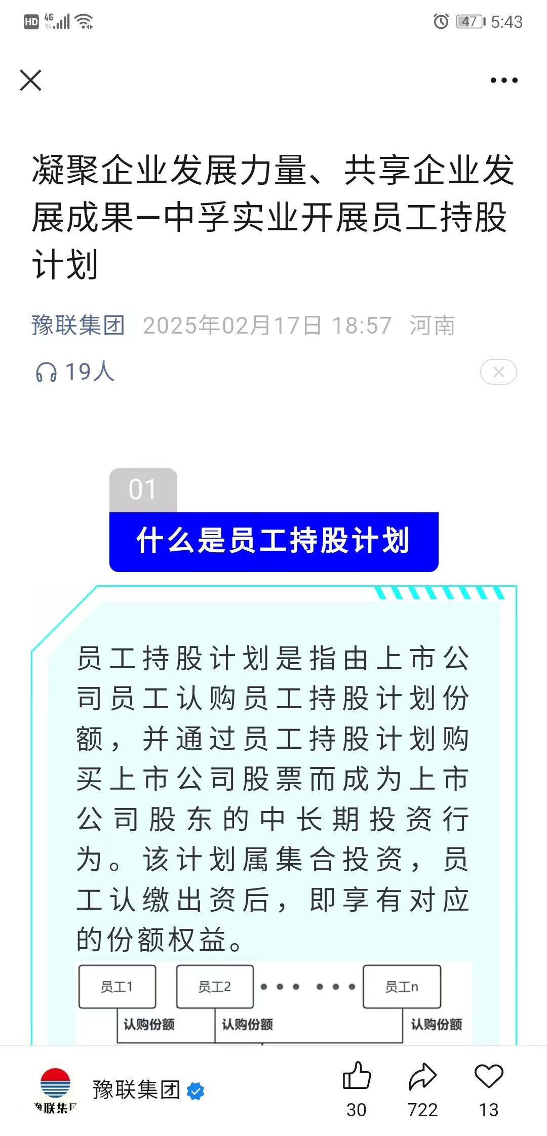 广元中孚员工持股计划为何引发争议？真相竟然是这样  第3张