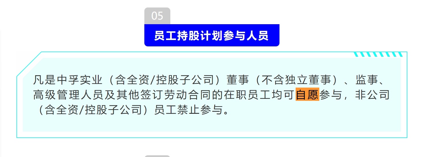 广元中孚员工持股计划为何引发争议？真相竟然是这样  第4张