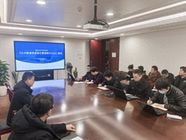 公共数据资源登记管理暂行办法解读培训会：如何提升干部数字化素养？  第1张