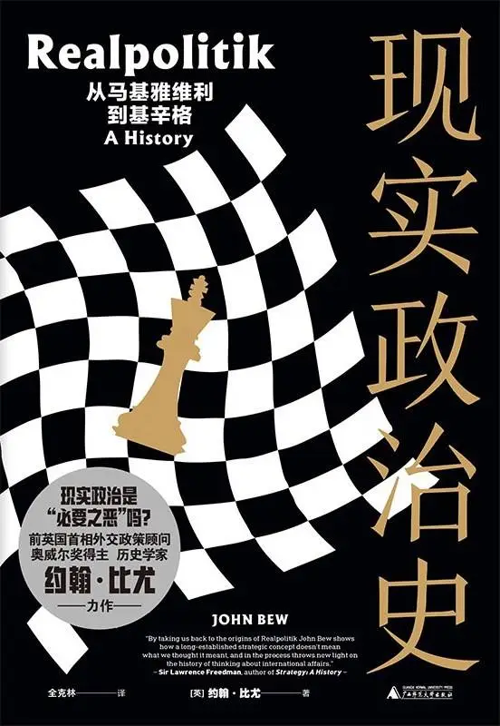 从马基雅维利到基辛格，现实政治史如何揭示美国政坛的真相？  第1张