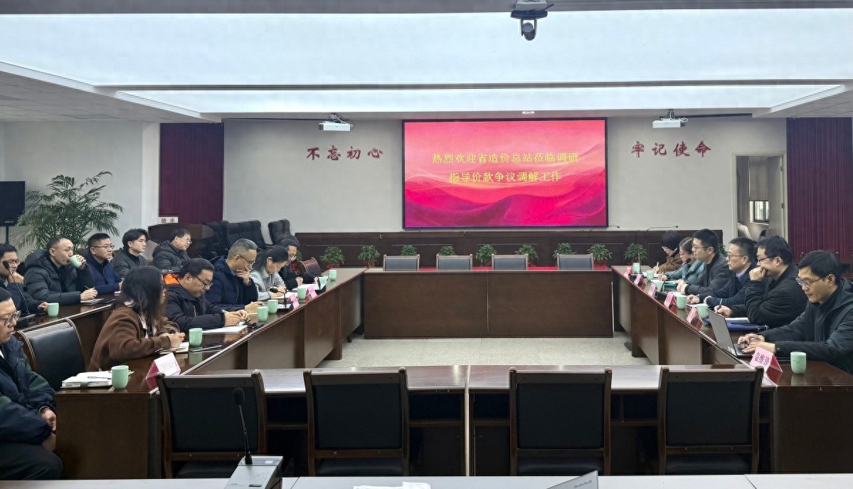 工程造价争议调解如何提升？省站专家亲临丽水，30余人共谋新举措