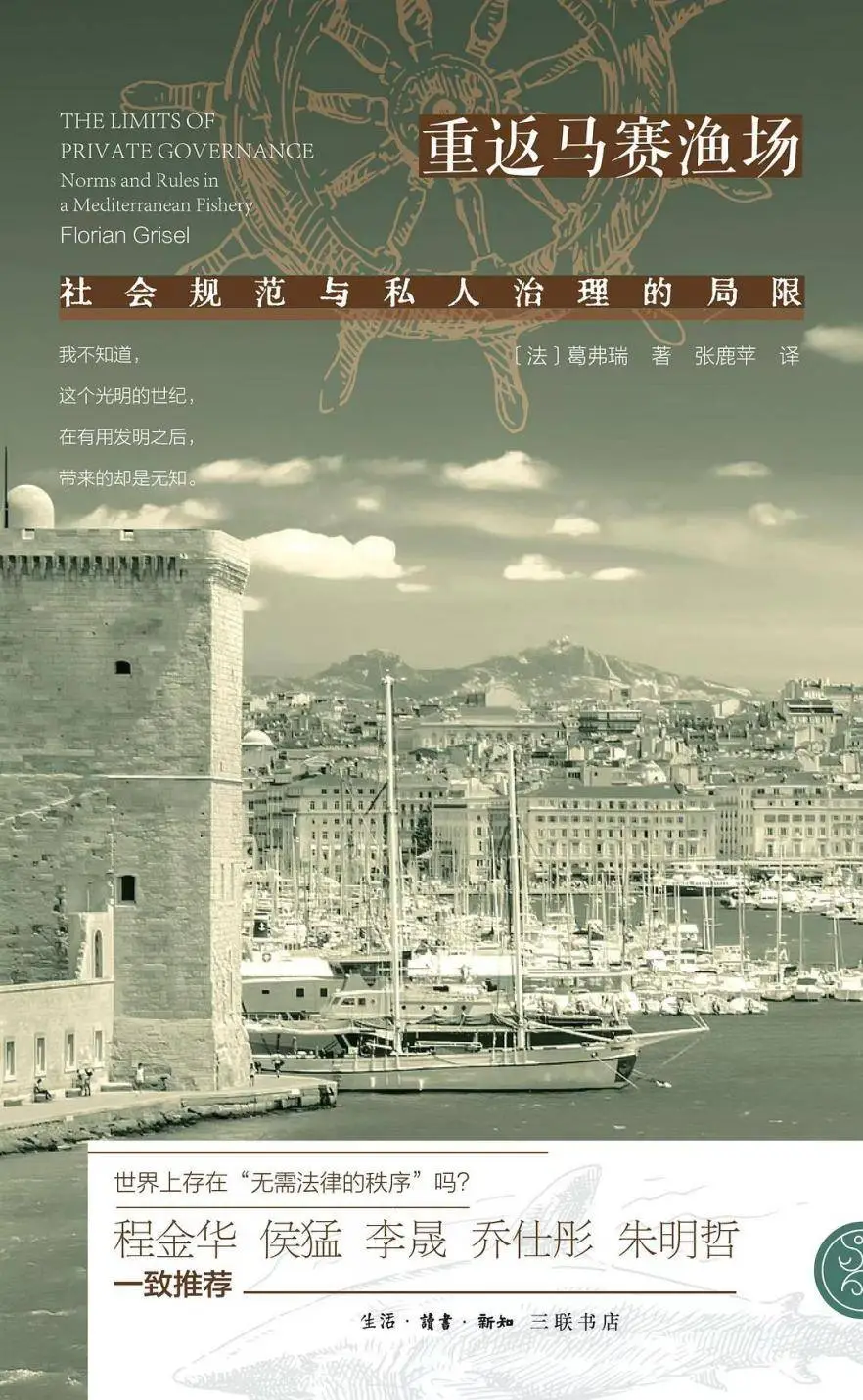 渔业治理为何如此棘手？重返马赛渔场揭示社会规范与私人治理的局限  第1张