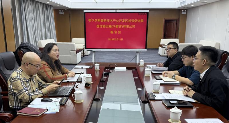 鄂尔多斯高新区如何全力冲刺2025年招商引资目标？揭秘四大关键行动  第2张