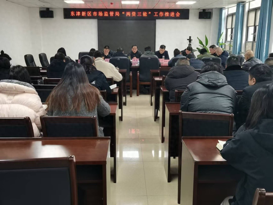东津新区市场监管局如何通过两资三能工程重塑经济未来？