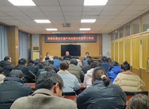 获嘉县重点工业产品质量安全监管会议召开，你的企业准备好了吗？  第1张