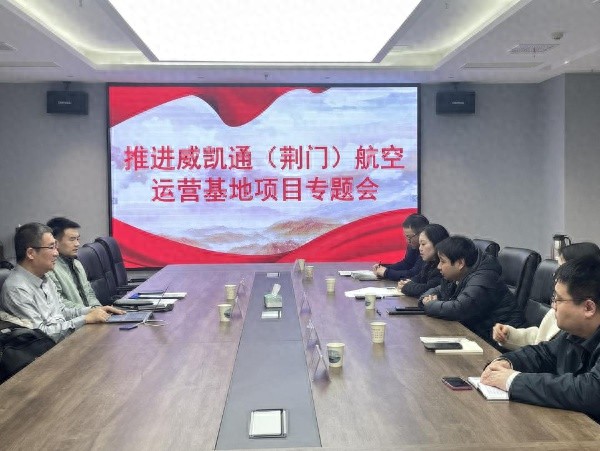 威凯通航空基地落地荆门，未来低空经济+文旅创新业态将如何改变航空产业？
