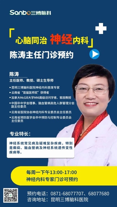 昆明三博脑科医院新院区即将开业！两位重磅专家加盟，神经疾病患者有福了  第2张