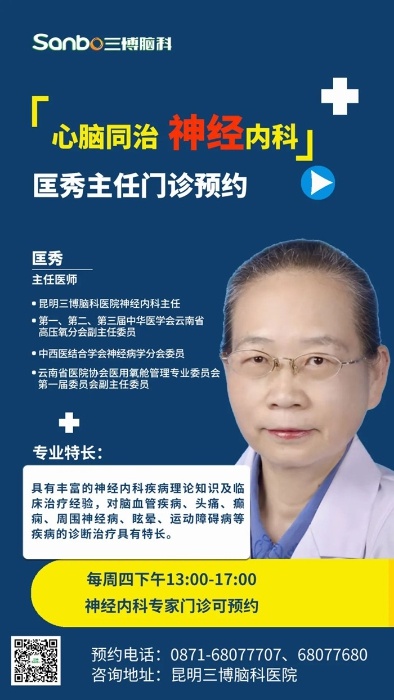 昆明三博脑科医院新院区即将开业！两位重磅专家加盟，神经疾病患者有福了  第3张