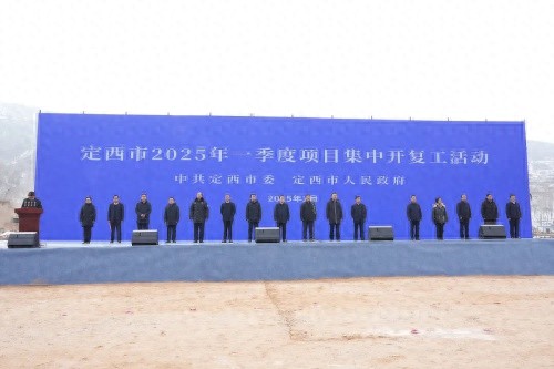 渭源县2025年投资259.2亿，121个项目集中开复工，你准备好迎接经济腾飞了吗？