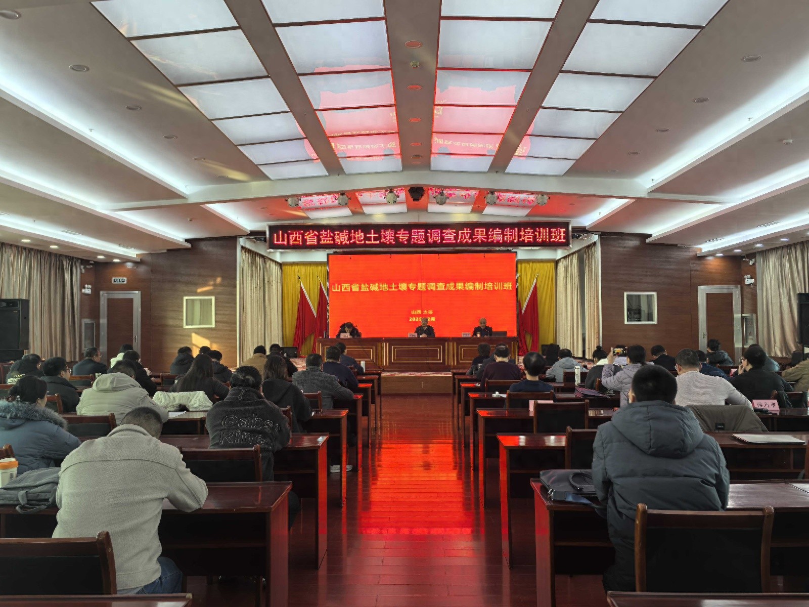 山西盐碱地土壤调查成果编制培训班：如何提升科学性和实用性？
