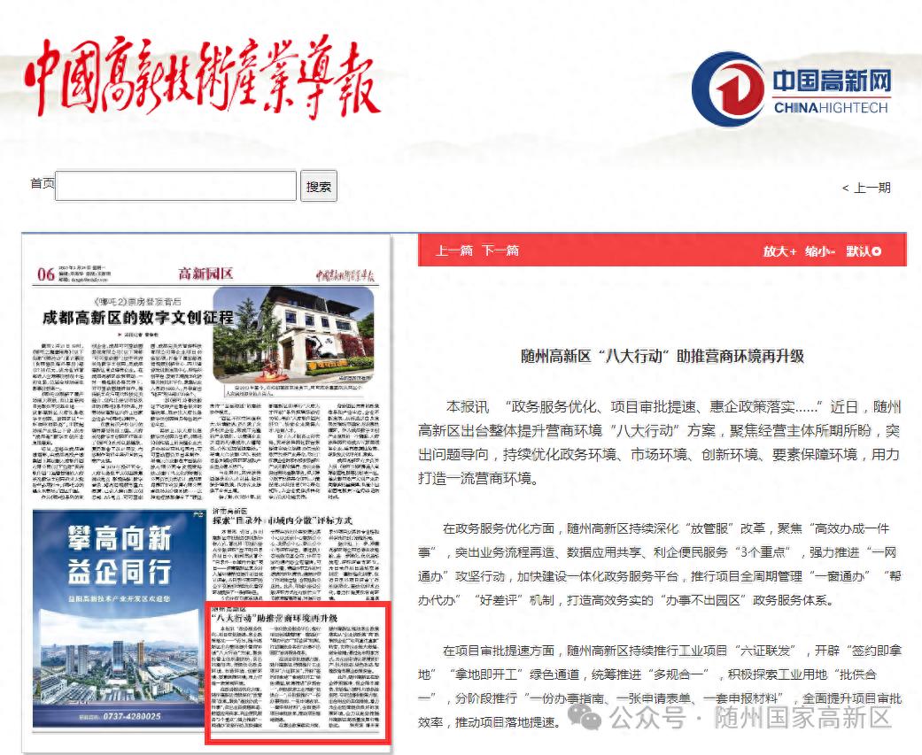 随州高新区八大行动如何打造一流营商环境？揭秘背后的惊人努力  第1张