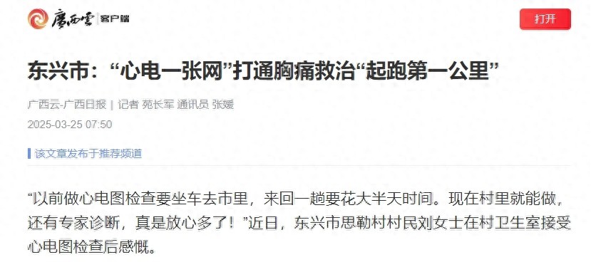 村里就能做心电图！专家诊断让你更安心，你还在等什么？