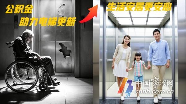 老旧电梯更新竟能用公积金？市民丁女士激动分享解困秘籍  第2张