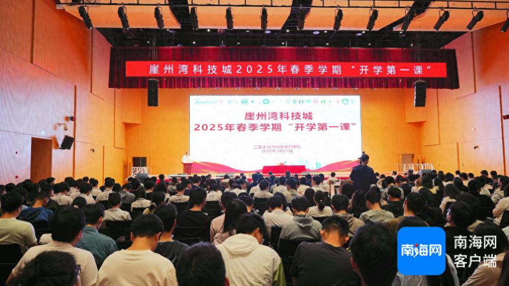 南繁与深海的开学第一课，如何在2000名师生心中播下信念火种？