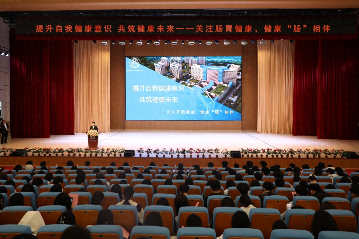 青岛滨海学院2万师生共赴胃肠健康科普盛宴，你准备好了吗？