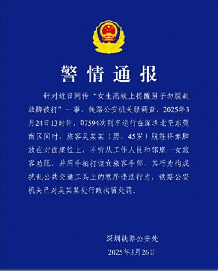 高铁上脱鞋放脚还打人！这样的不文明行为你还能忍吗？