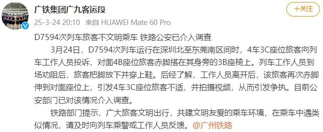 高铁上脱鞋放脚还打人！这样的不文明行为你还能忍吗？  第4张