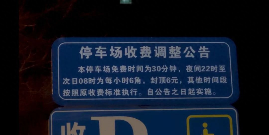 新城区停车新政来了！半小时免费，夜间优惠，你的出行更方便了吗？  第1张