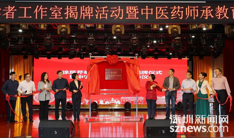 权威加盟！徐凤芹岐黄工作室落地深圳，中医药领域再添新星  第2张