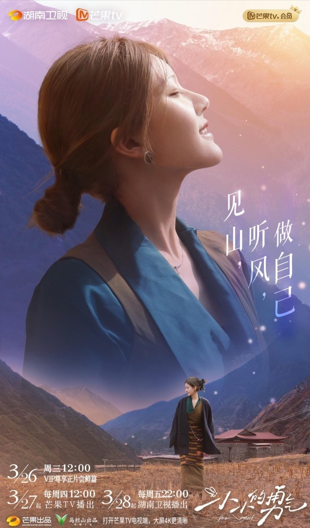 赵露思的小小的勇气即将开播！你敢跟随她的脚步，探寻大山深处的平凡伟大吗？  第2张