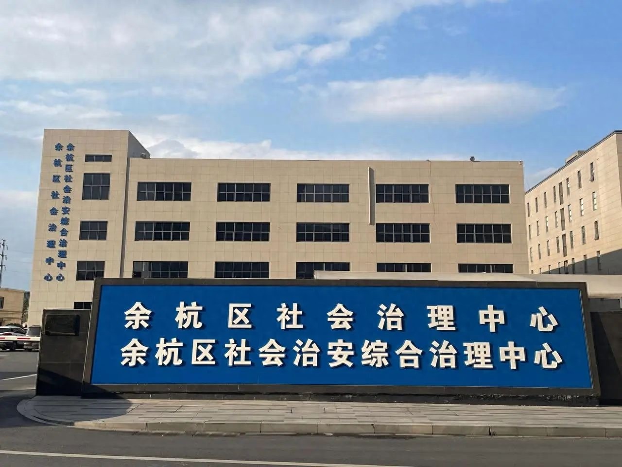 杭州余杭区综治中心如何高效解决3万群众诉求？揭秘基层治理新篇章  第1张