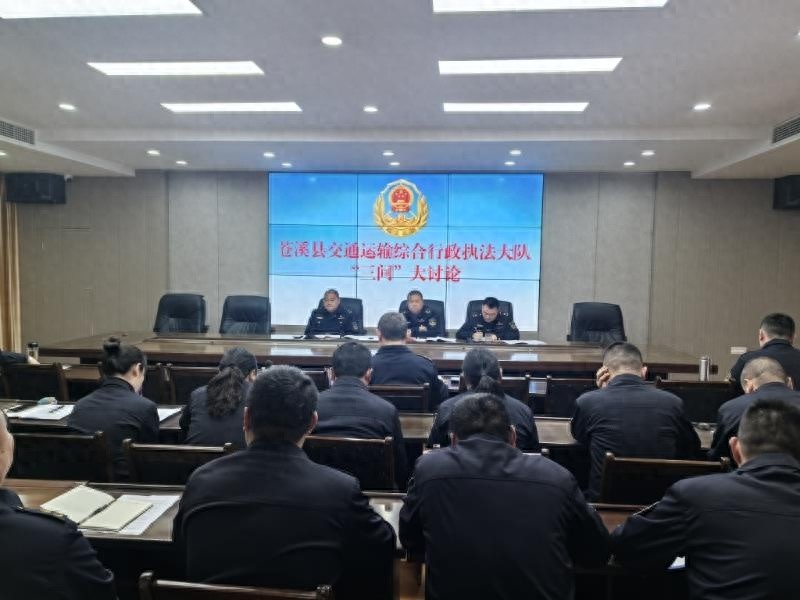 苍溪县交通运输执法大队三问大讨论：你的岗位职责为何？如何提升执法效能？