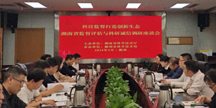 郴州打响科研失信第一枪！如何构建全链条监督体系？