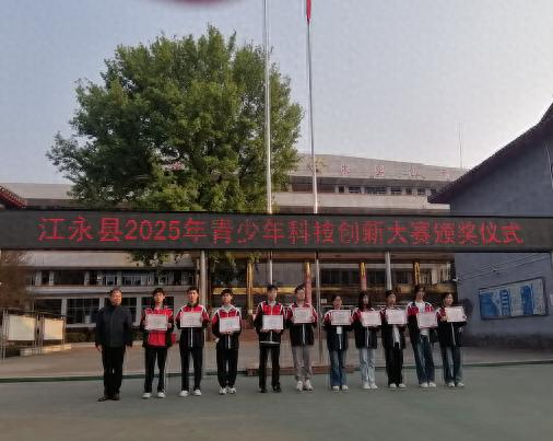 江永县青少年科技创新大赛颁奖，你的孩子会是下一个科技创新之星吗？