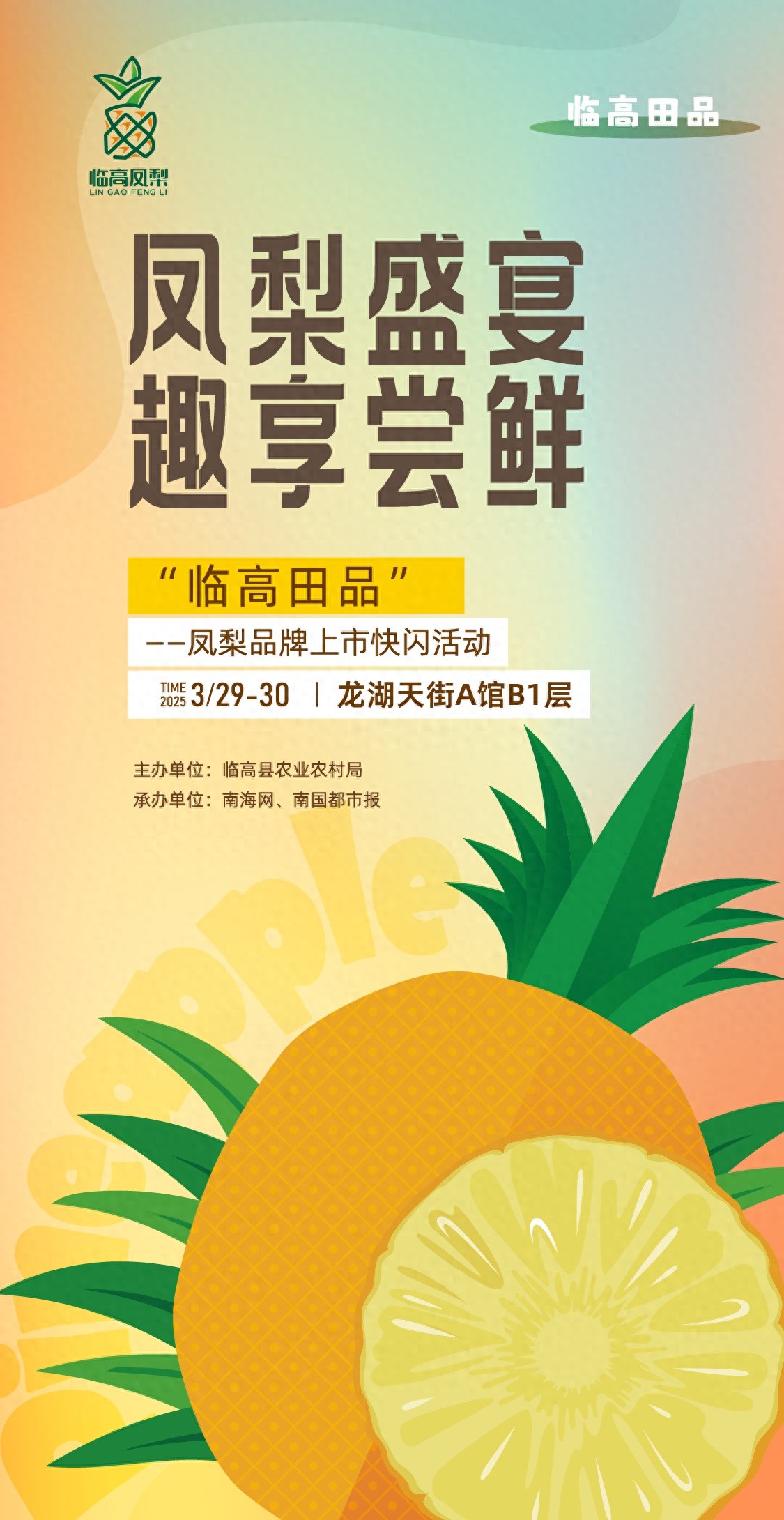 临高凤梨盛宴来袭，你准备好尝鲜了吗？