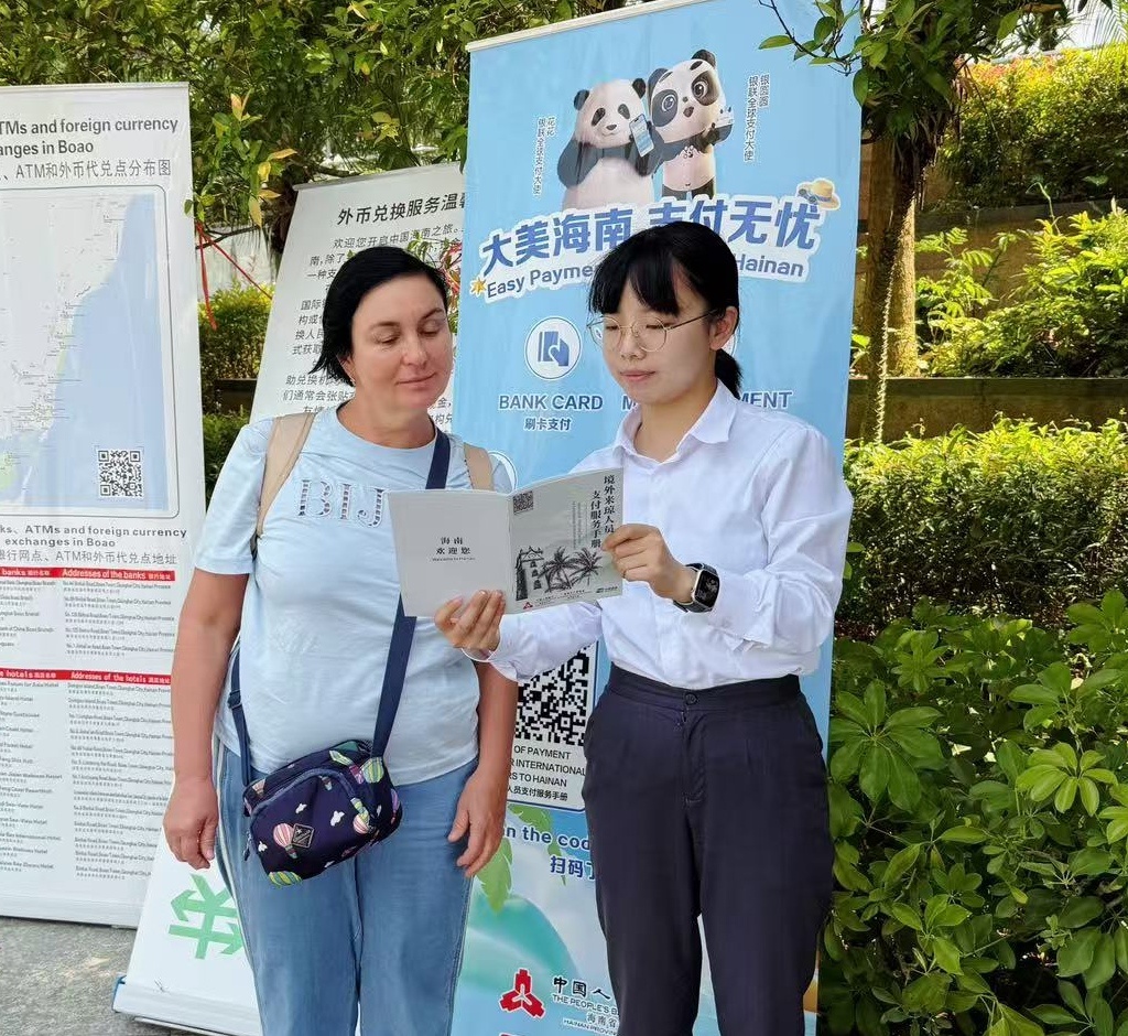 海南农商银行为博鳌亚洲论坛提供哪些支付便利化服务？揭秘背后的金融保障  第2张