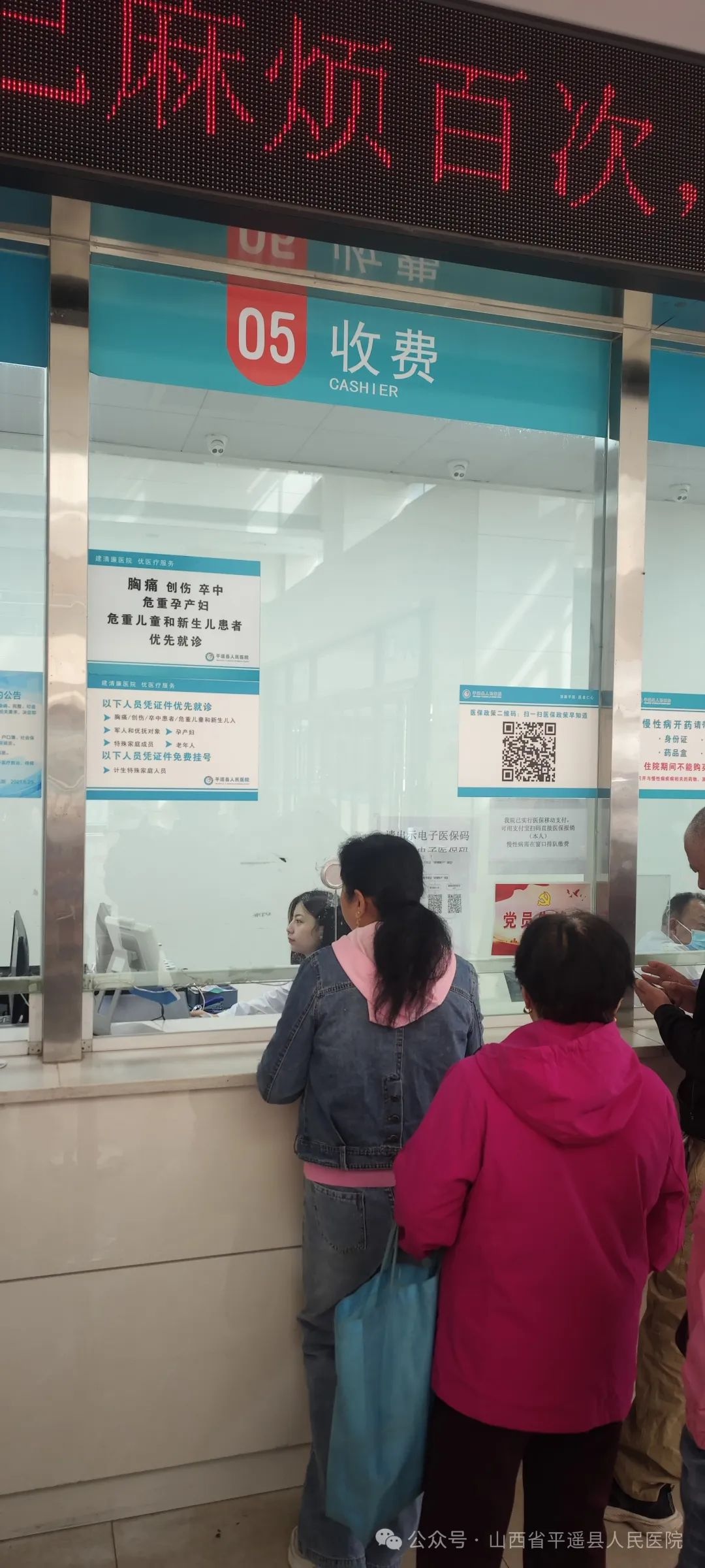 平遥县人民医院重磅升级！一站式收费服务让就医不再奔波，你体验了吗？  第2张