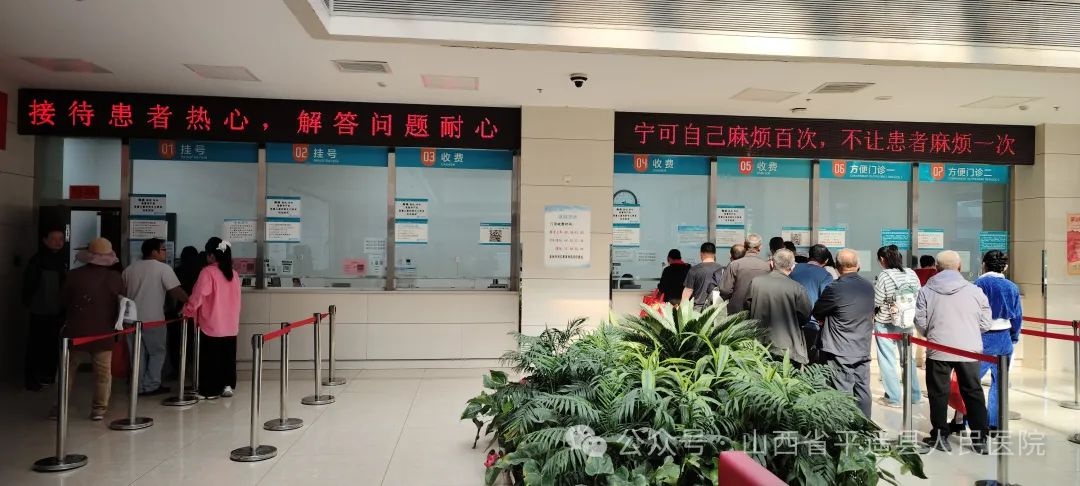 平遥县人民医院重磅升级！一站式收费服务让就医不再奔波，你体验了吗？  第3张