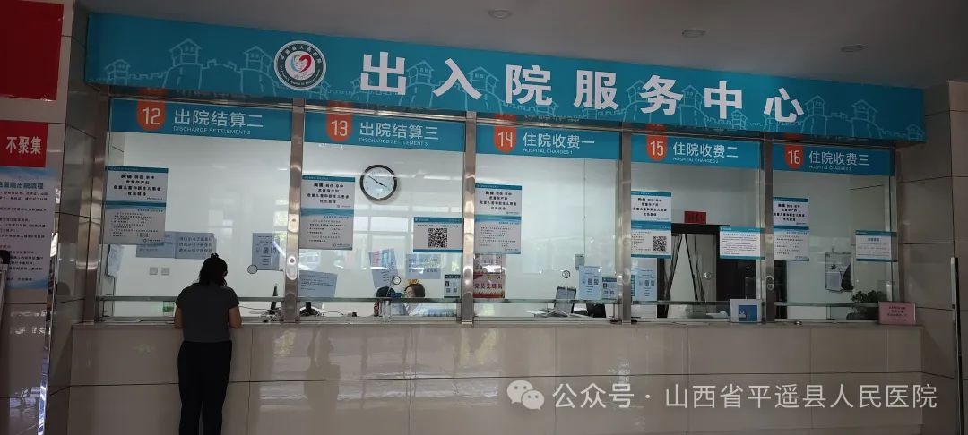 平遥县人民医院重磅升级！一站式收费服务让就医不再奔波，你体验了吗？  第4张