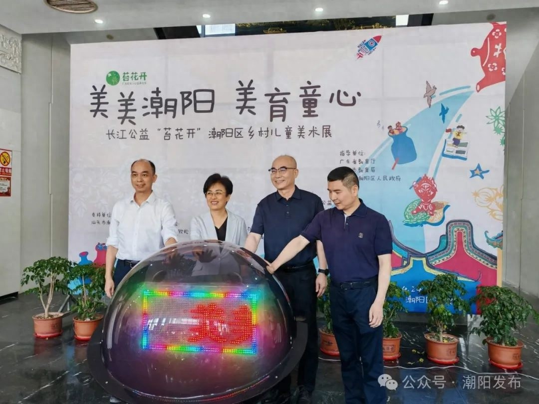 小手牵故乡，童眸映古今！潮阳区乡村儿童美育成果展震撼来袭，你准备好了吗？