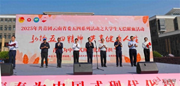 热血青春献爱心！三千余名大学生为何齐聚云南中医药大学？