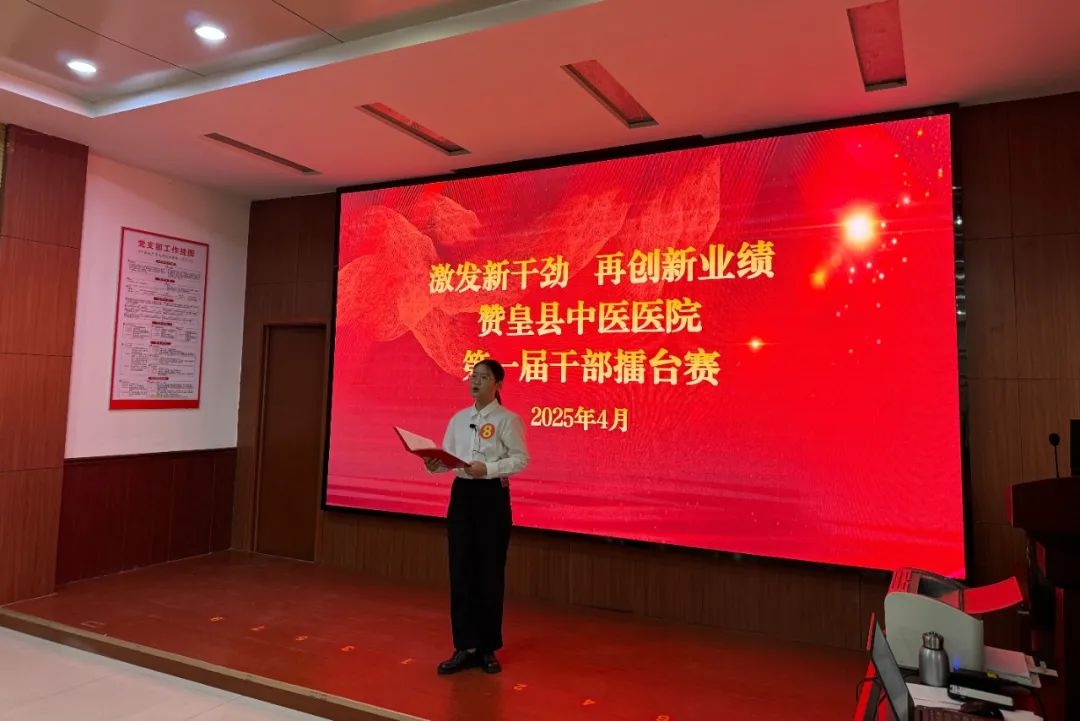 赞皇县中医医院干部擂台赛震撼来袭！40余名选手同台竞技，谁将问鼎冠军？  第5张