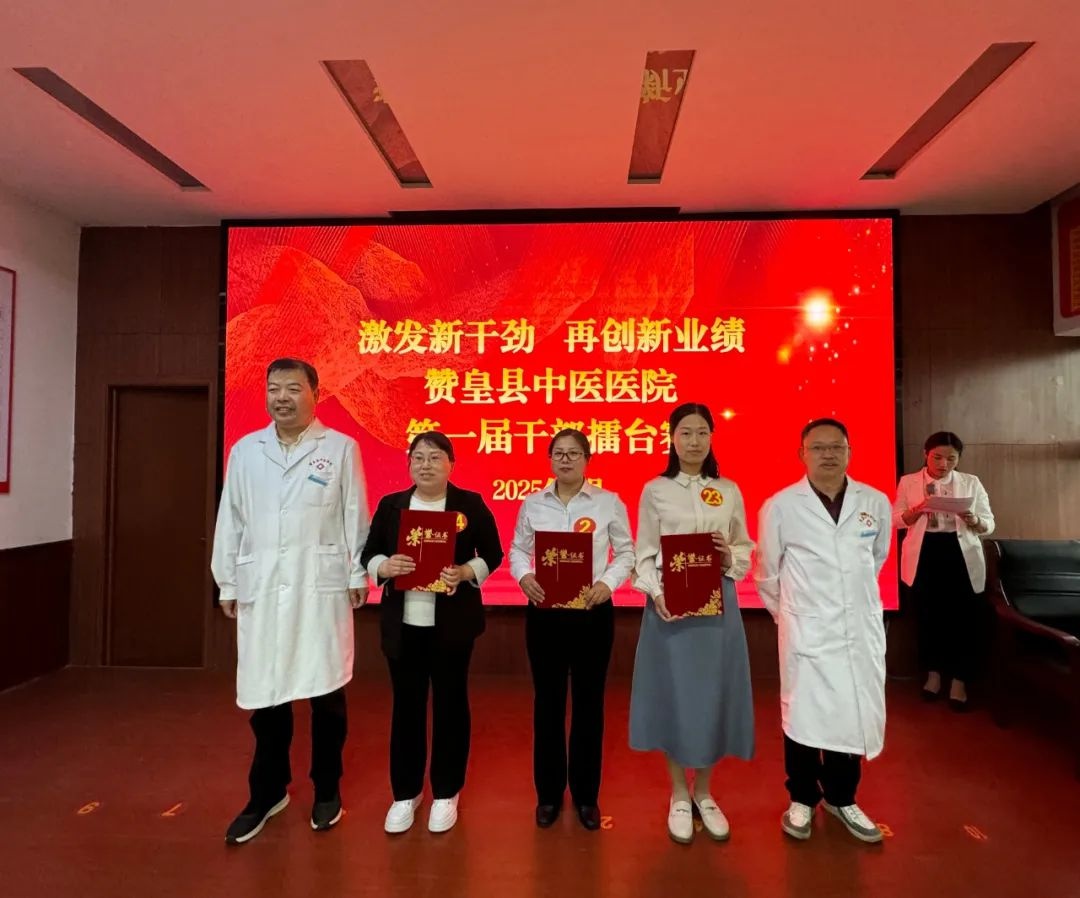 赞皇县中医医院干部擂台赛震撼来袭！40余名选手同台竞技，谁将问鼎冠军？  第10张