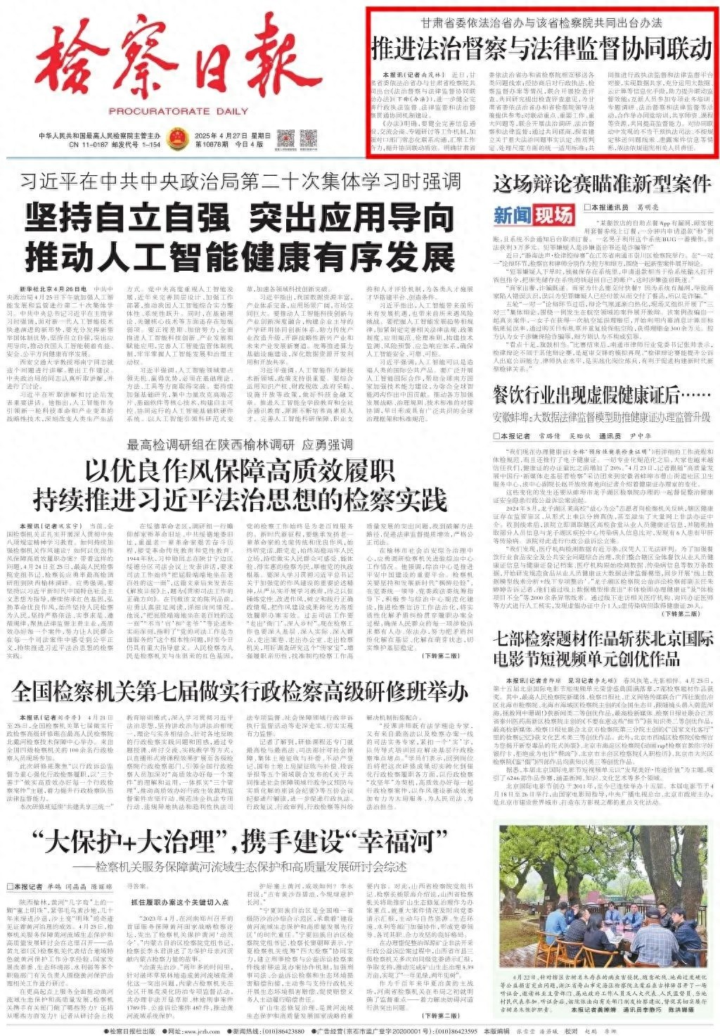 甘肃重磅新规出台！法治督察与法律监督如何协同联动？