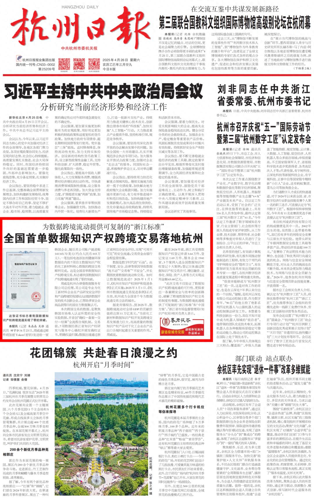 全国首单数据知识产权跨境交易落地杭州！浙江经验如何引领历史性突破？  第1张
