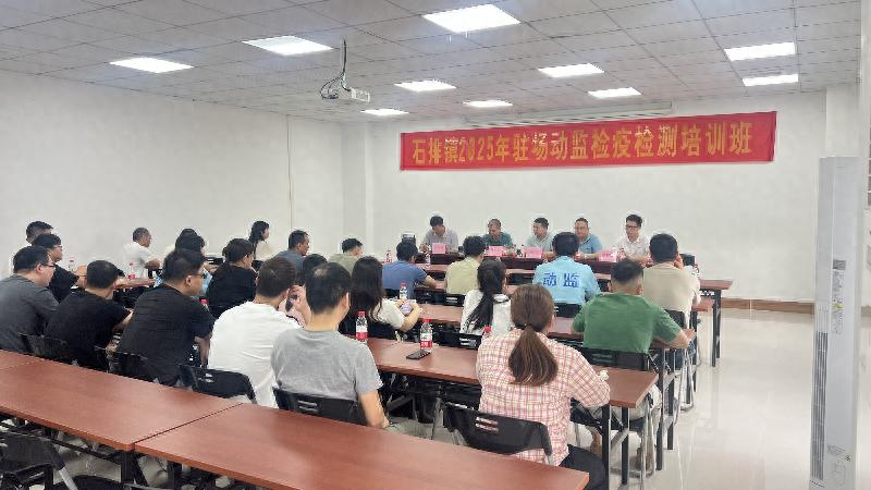 石排镇举办驻场动监检疫监测培训班！这8个方面你了解吗？