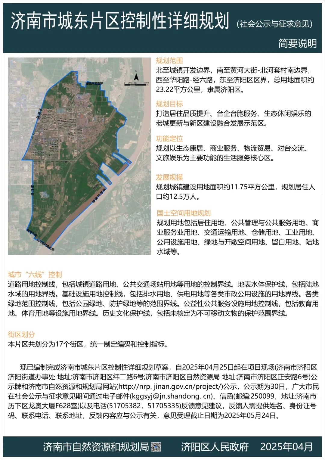 济北片区规划范围、目标及功能定位？约26.92平方千米超震撼  第6张
