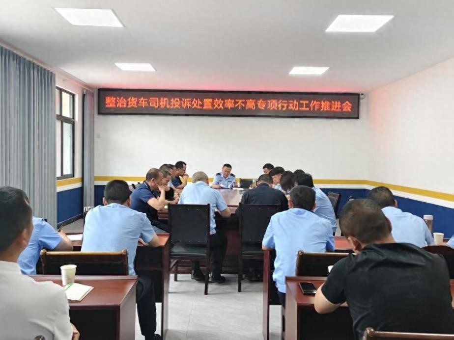 4月25日昭化区推进货车司机投诉处置效率！你知道进展如何？