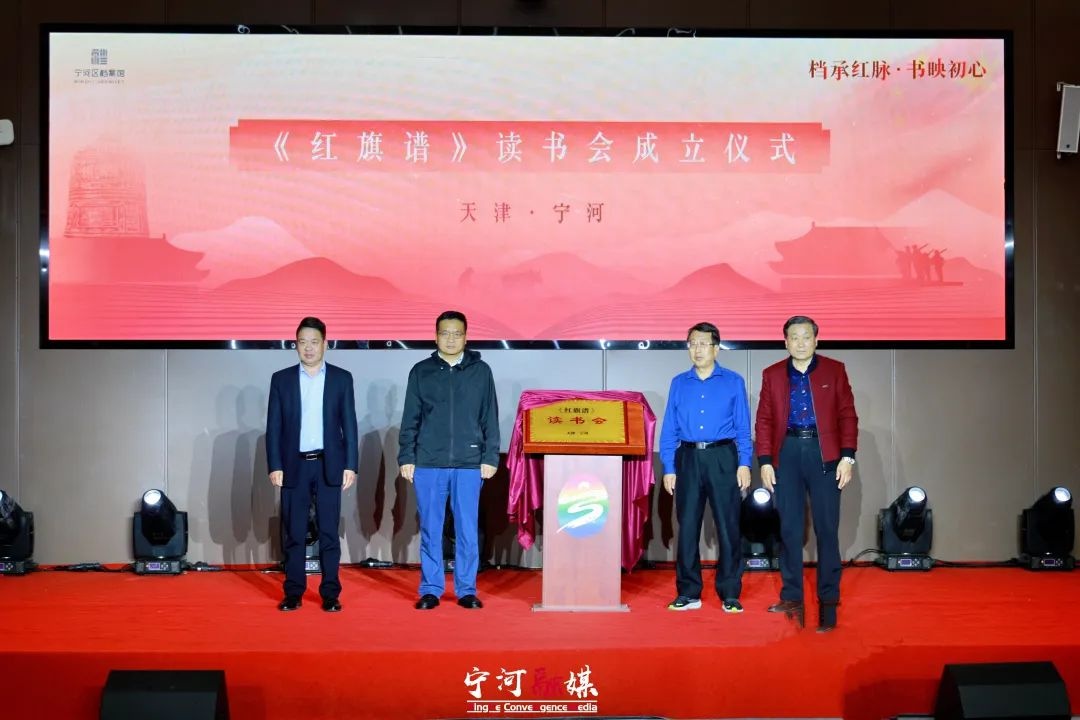 2025宁河档案梁斌红旗谱读书会举行，意义何在？  第2张