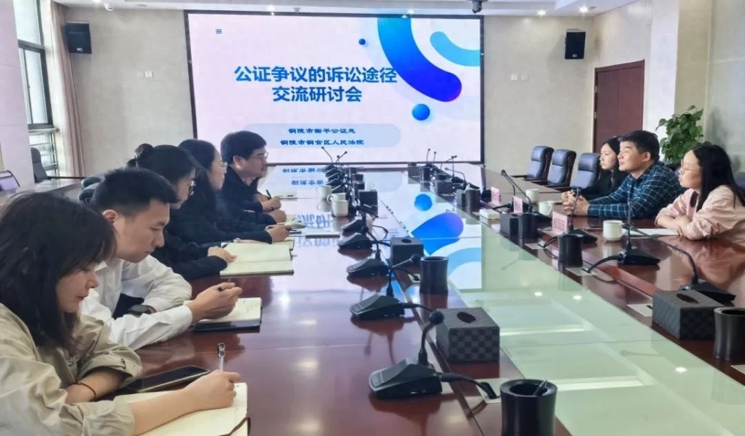 区法院与市衡平公证处研讨公证争议解决途径？意义重大