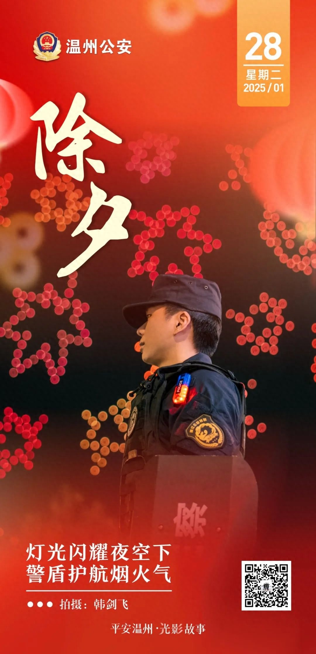温州公安第139次问安！2025年鹿城除夕夜这些路段限时禁行，你知道吗？