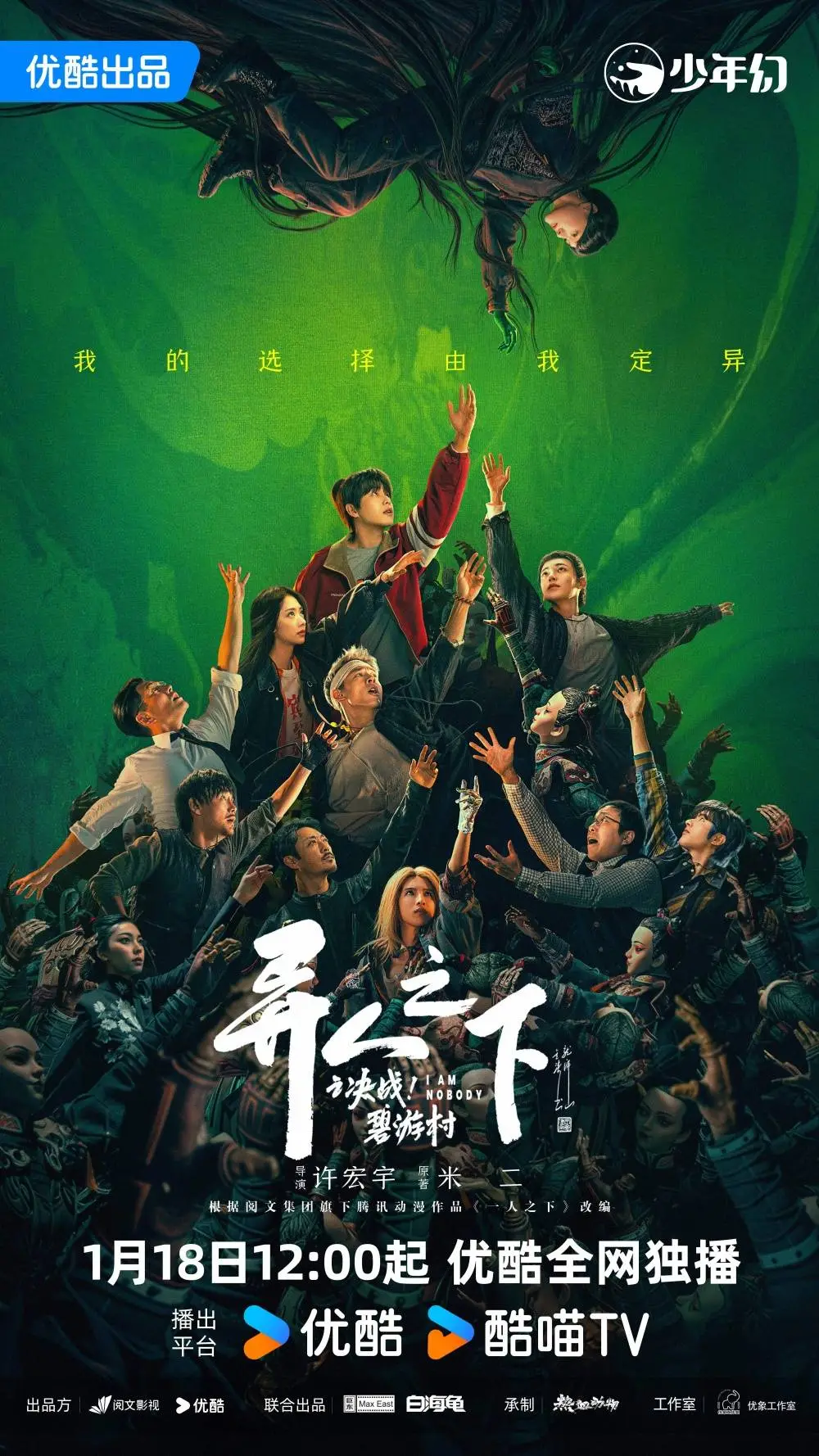 国产漫改剧异人之下之决战！碧游村播出，它能否延续第一季惊喜？  第1张